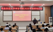 八叉书库
召开2025年导师培训会